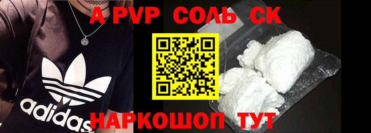 Соль-Илецк  APVP кристаллы  Вход с VPN  APVP  Alpha-PVP Crystall 