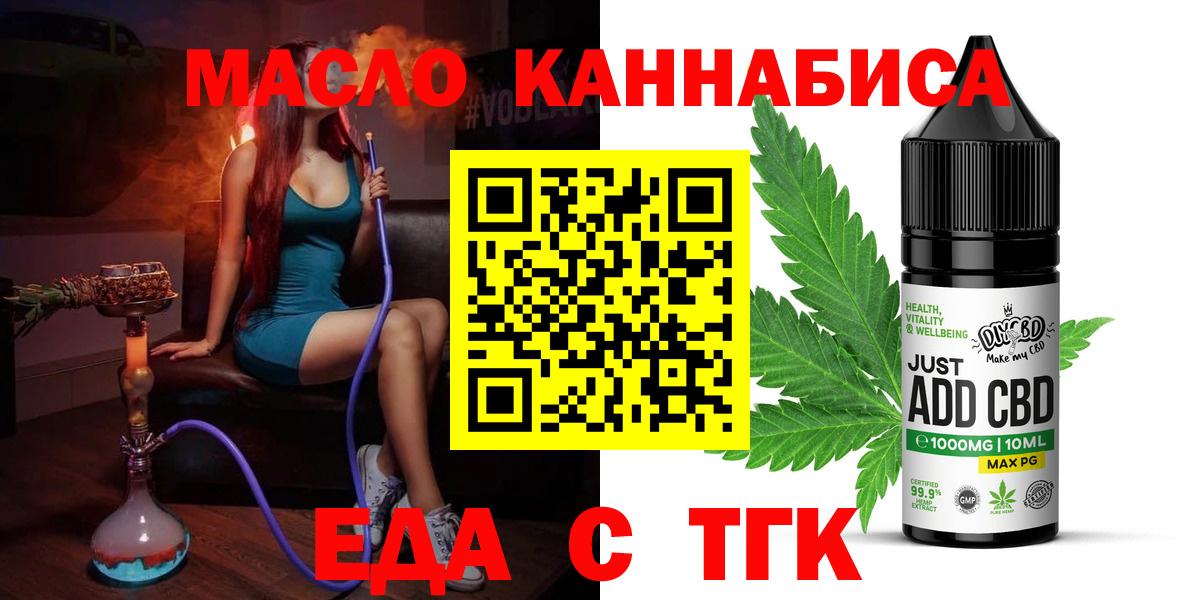 Соль-Илецк  Cannafood марихуана  Вход с VPN 