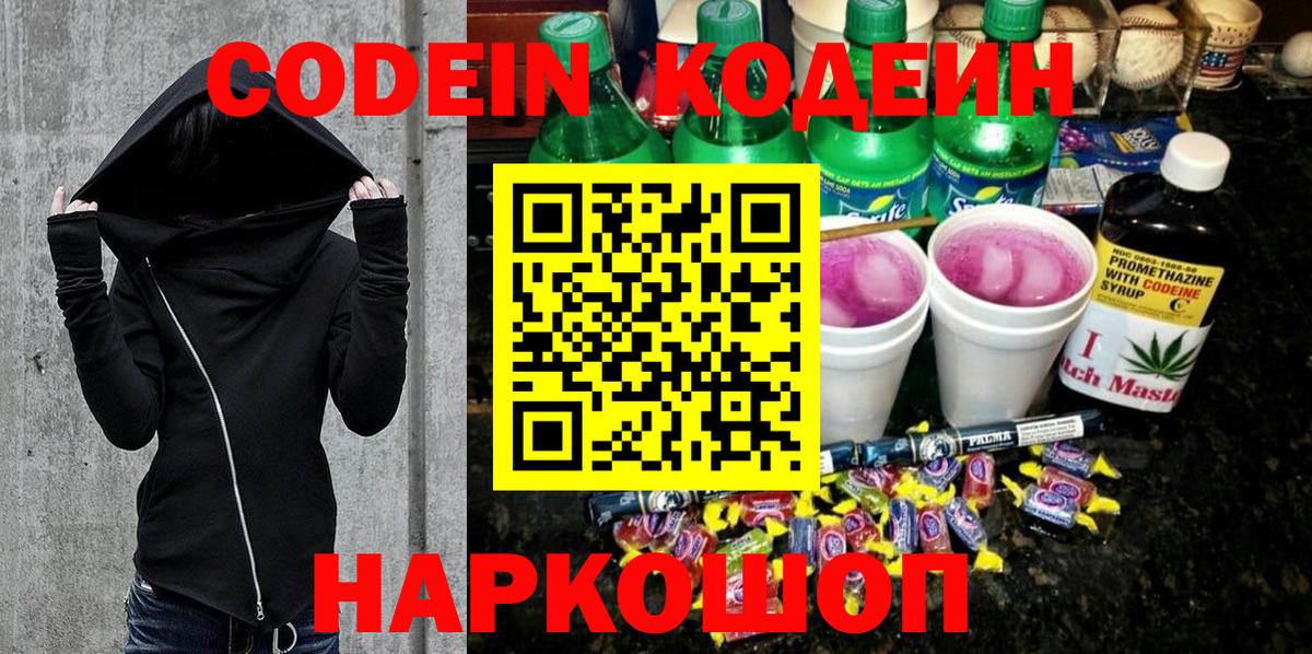 Соль-Илецк  Кодеин Purple Drank  Вход с VPN 