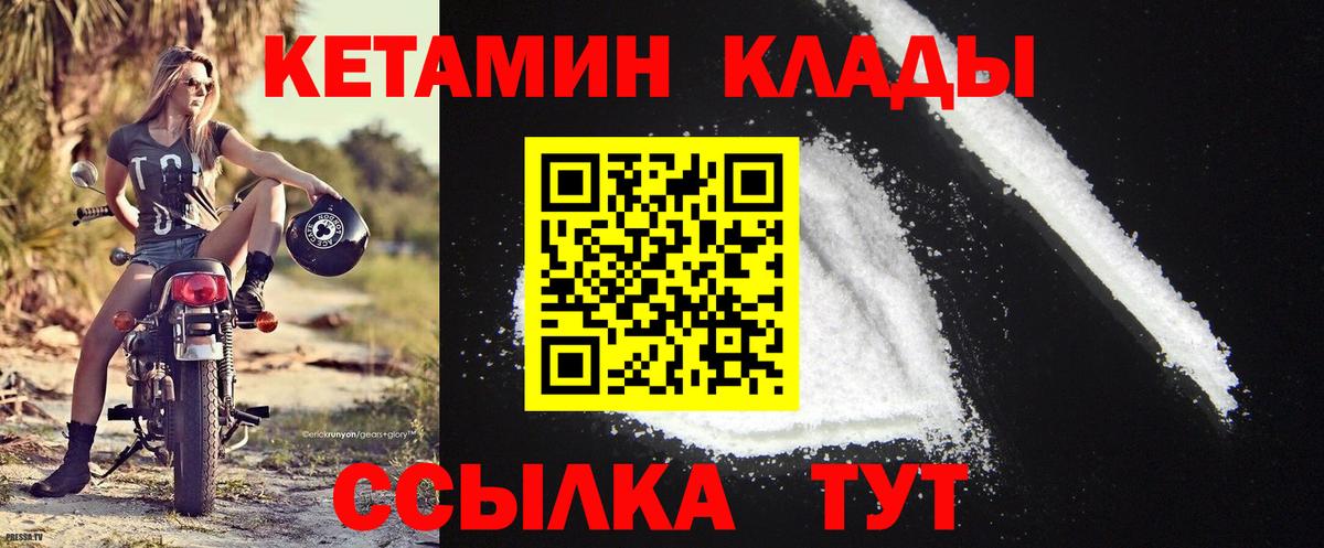 КЕТАМИН ketamine  Вход с VPN  Соль-Илецк  Кетамин VHQ 