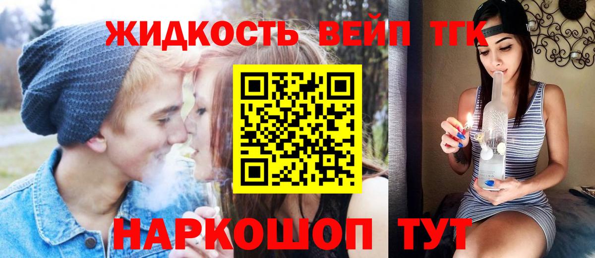 ТГК вейп  Дистиллят ТГК гашишное масло  Соль-Илецк  Вход с VPN 